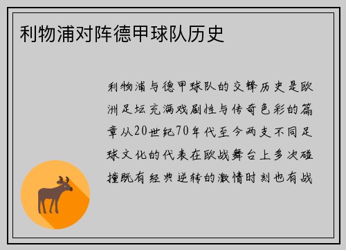 利物浦对阵德甲球队历史