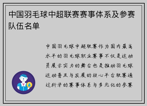 中国羽毛球中超联赛赛事体系及参赛队伍名单