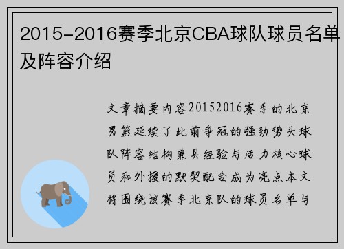 2015-2016赛季北京CBA球队球员名单及阵容介绍