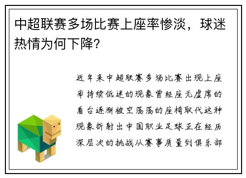 中超联赛多场比赛上座率惨淡，球迷热情为何下降？