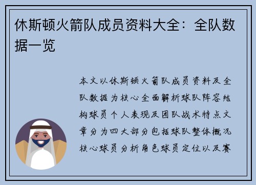 休斯顿火箭队成员资料大全：全队数据一览